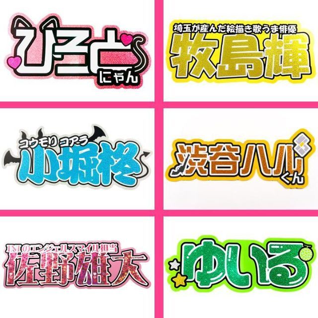 めろ♡うちわ屋♡オーダーサンプル集③ 名前 文字 ハングル ボード 連結 反射 エンタメ/ホビーのタレントグッズ(アイドルグッズ)の商品写真