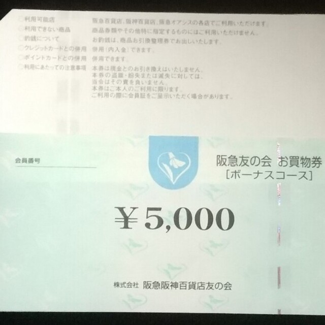 24時間以内匿名発送❣️阪急友の会お買い物券  ボーナスコース100枚