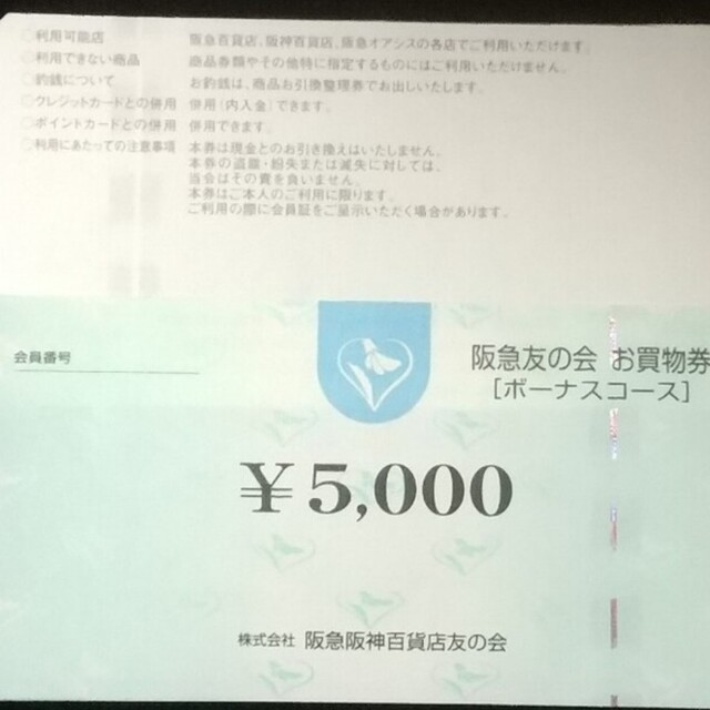 24時間以内匿名発送❣️阪急友の会お買い物券ボーナスコース2万円分