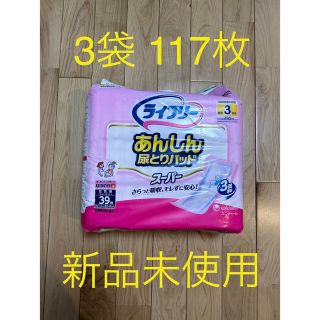 値下げ！　ライフリー　あんしん尿とりパッド　スーパー3回吸収　3袋　117枚(日用品/生活雑貨)