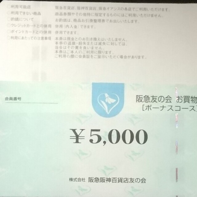 24時間以内匿名発送❣️阪急友の会 お買い物券 ボーナスコース 4万5千円