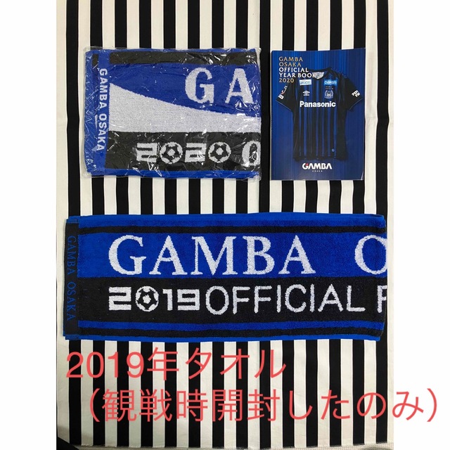 ガンバ大阪　ファンクラブ特典タオル&officialyearbook ➕オマケ スポーツ/アウトドアのサッカー/フットサル(応援グッズ)の商品写真