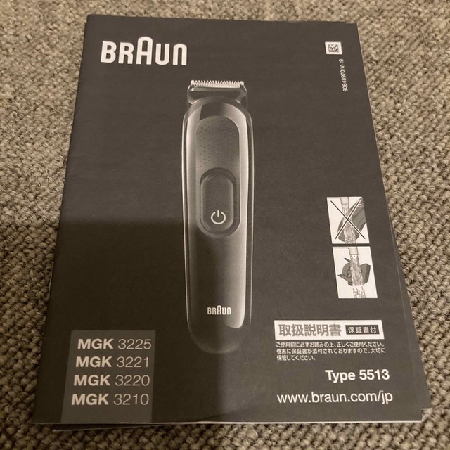 BRAUN(ブラウン)のブラウン マルチグルーマー バリカン MGK3220 Type5513 スマホ/家電/カメラの美容/健康(メンズシェーバー)の商品写真