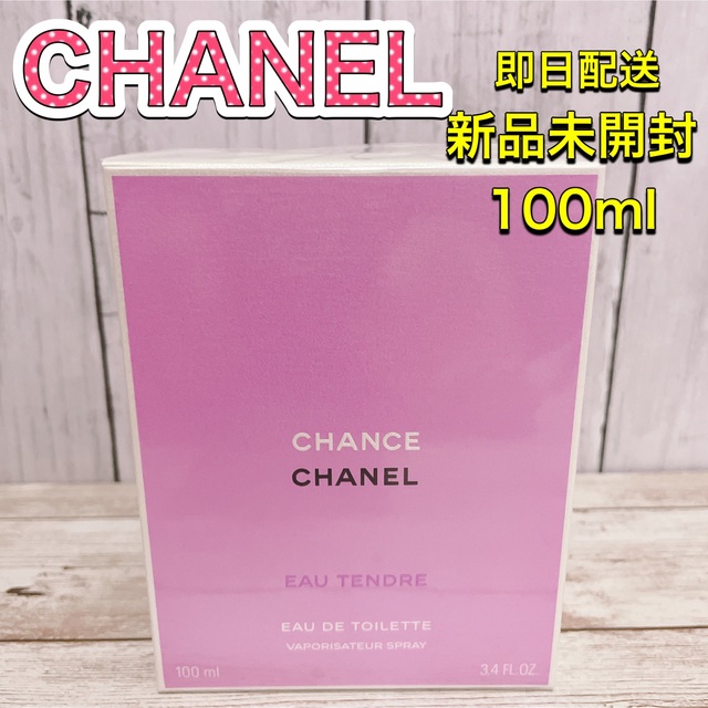 c2926 新品未開封　CHANEL シャネル　チャンス　オータンドゥル　100