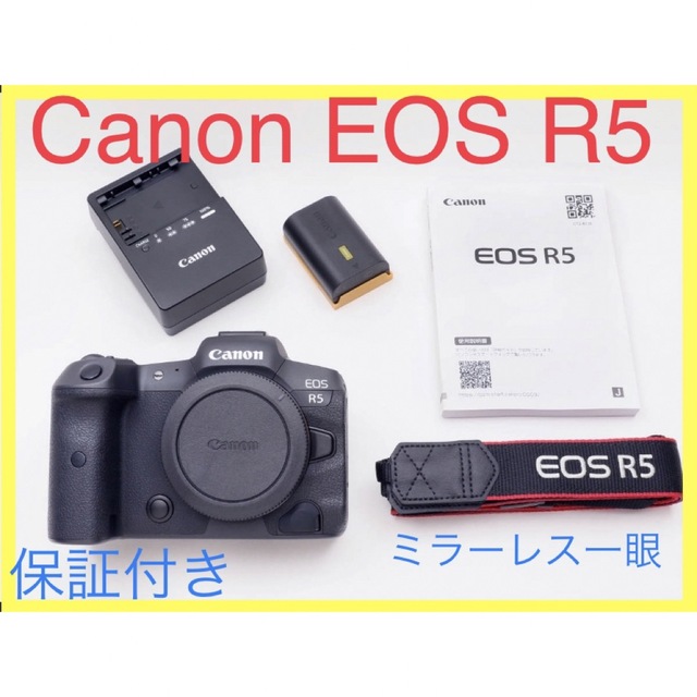 新作モデル - Canon 付属品完備 R5 EOS Canon 2023年2月購入 保証残有 ...