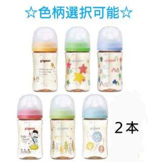 2本セット！ピジョン 母乳実感 哺乳瓶 プラスチック製 240ml(哺乳ビン)