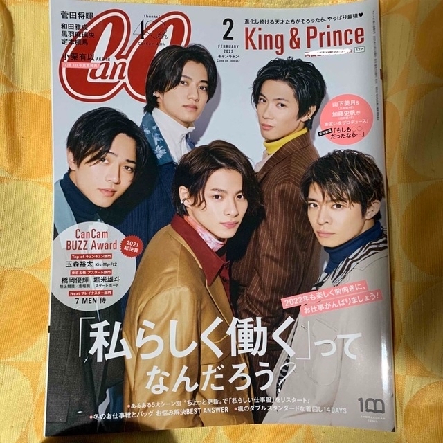 King & Prince(キングアンドプリンス)の☆King & Prince☆ CanCam 2022年 02月号 エンタメ/ホビーの雑誌(アート/エンタメ/ホビー)の商品写真