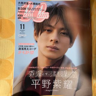 キングアンドプリンス(King & Prince)の ☆平野紫耀☆ CanCam (キャンキャン) 2022年 11月号(アート/エンタメ/ホビー)