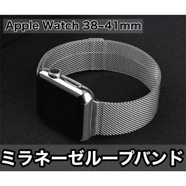Apple Watch アップルウォッチ ミラネーゼループシルバー交換用バンド AppleWatch ミラネーゼループバンド 38 40 シルバー銀 腕時計