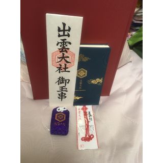 出雲大社縁結びセット♡激レア♫出品最終日早い者勝ち！