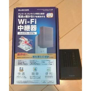 エレコム(ELECOM)のエレコムWiFi中継機 WTC-C1167GC-B(その他)