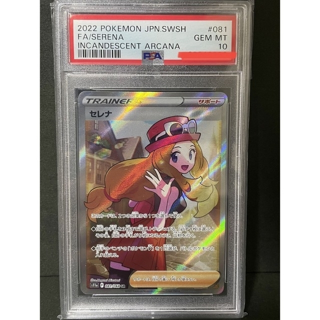 セレナ　PSA10