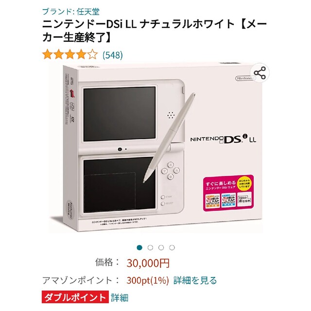 入荷実績 Nintendo DSi LL ニンテンドーDSi LL ナチュラルホワイト