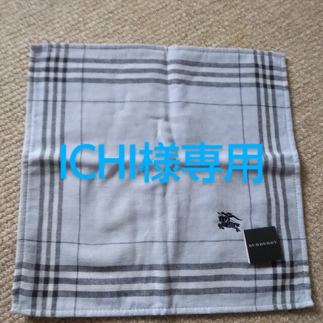 BURBERRY(バーバリー)のICHI様専用 メンズのファッション小物(ハンカチ/ポケットチーフ)の商品写真