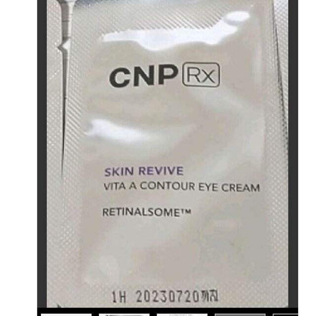 CNP(チャアンドパク)の【7000円相当】CNP Rx レチノール アイクリーム スキンリバイブビタA コスメ/美容のスキンケア/基礎化粧品(フェイスクリーム)の商品写真