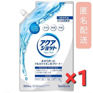 バスクリン アクアショット 除菌できる アルカリ電解水 洗浄剤 詰替900ml(日用品/生活雑貨)