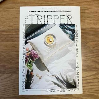 【新品未読】小説 TRIPPER (トリッパー) 2022年 12/25号(アート/エンタメ/ホビー)