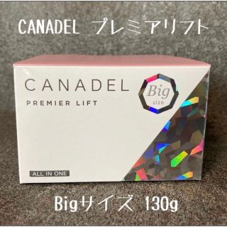 CANADEL プレミアリフト Bigサイズ  130g【新品未開封】(オールインワン化粧品)