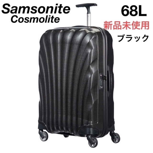 サムソナイト スーツケース 68L - 旅行用バッグ