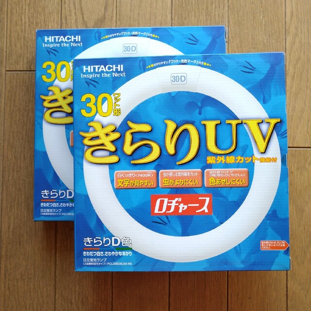 日立(ヒタチ)の2個セット　30ワット形　丸型　蛍光灯　きらりUV　日立蛍光ランプ インテリア/住まい/日用品のライト/照明/LED(天井照明)の商品写真