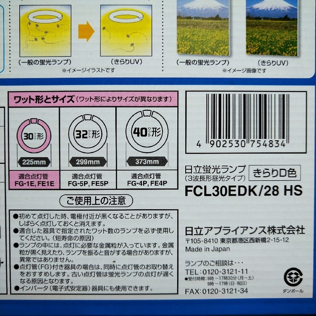 日立(ヒタチ)の2個セット　30ワット形　丸型　蛍光灯　きらりUV　日立蛍光ランプ インテリア/住まい/日用品のライト/照明/LED(天井照明)の商品写真