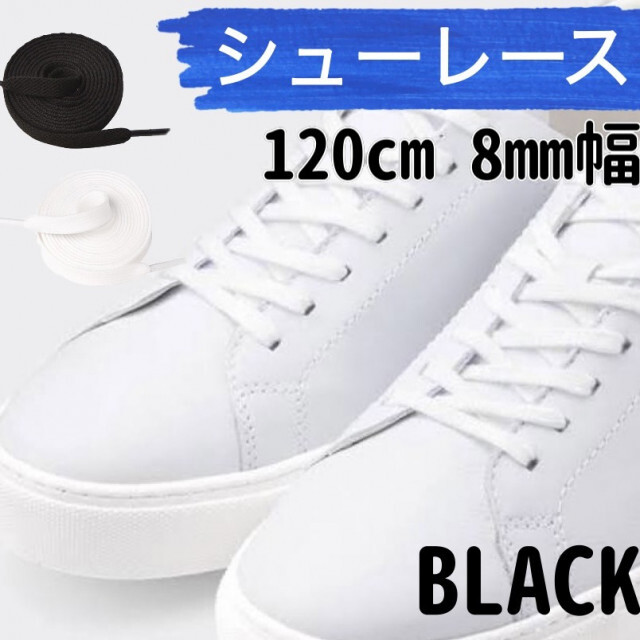 売店 シューレース 靴紐 白 140㎝ 無地 スニーカー シューズ 平紐 2本 シューレース 靴紐 140cm 2本 白 スニーカー シューズ 無地 平紐