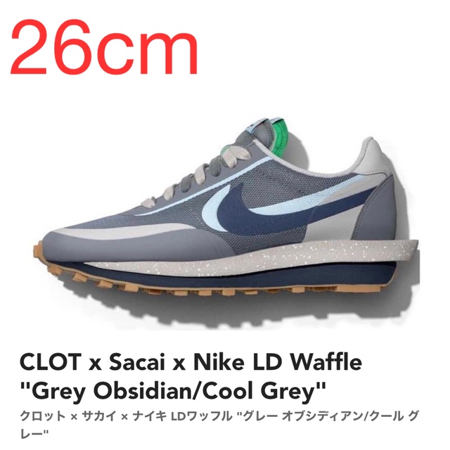 26cm】CLOT x Sacai x Nike LD Waffle Grey 品質は非常に良い