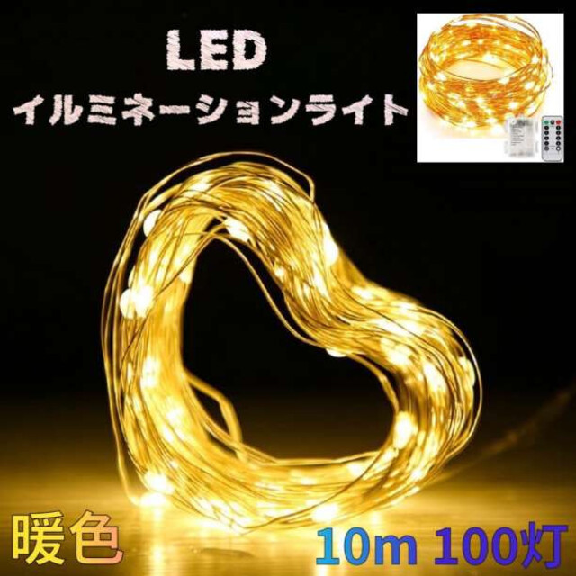 人気』電池式 10m100灯 暖色 イルミネーションライト LED クリスマス 通販