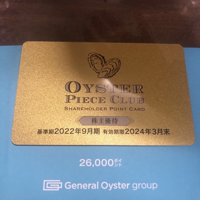 ゼネラルオイスター　OPCポイント　株主優待　26000円分