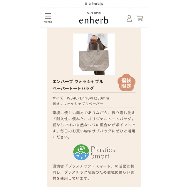 enherb エンハーブ ウォッシャブルペーパートート　バッグ レディースのバッグ(エコバッグ)の商品写真