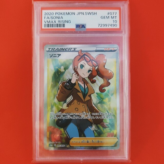 ポケモンカード　ソニア　SR PSA10 ワンオーナー品