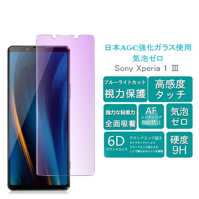 【2022改良型】 Xperia1III ガラス フィルム ブルーライト 全面吸