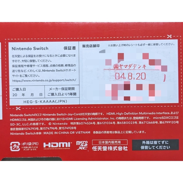 感謝報恩 値下げ!Nintendo Switch【美品‼︎】保証証付! | portaldekor.rs