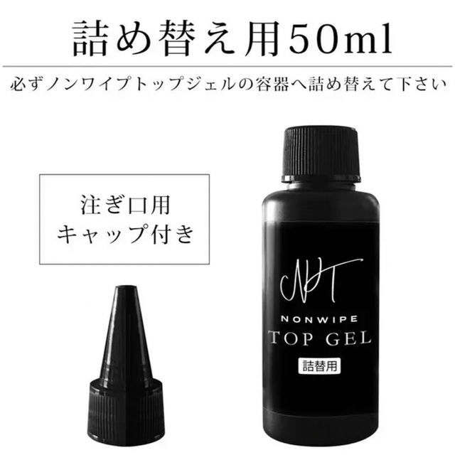 ❗️高品質 ノンワイプトップコートジェル,15ml+詰め替え用,50ml