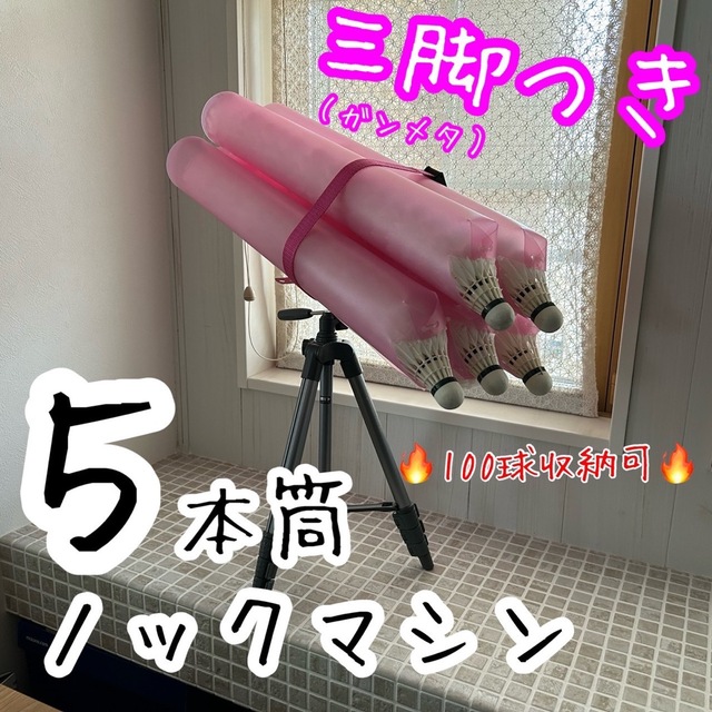 三脚セット　５本筒シャトルノックセット（筒：ブルー/三脚：ブラック）