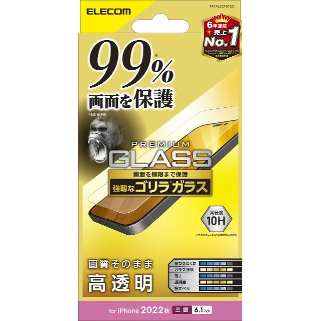 エレコム iPhone 14 Pro ガラスフィルム 液晶カバー率99% ゴリラ