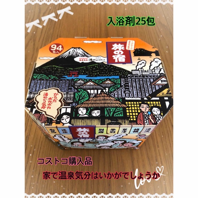 Kracie(クラシエ)の③ コストコ購入品　入浴剤　25包セット　旅の宿　温泉　お家時間に♪ コスメ/美容のボディケア(入浴剤/バスソルト)の商品写真