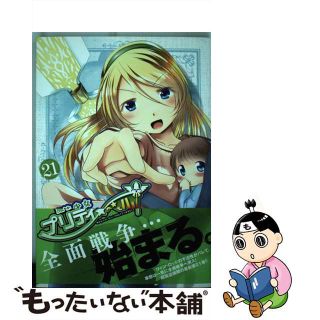 【中古】 魔法少女プリティ☆ベル ２１/マッグガーデン/ＫＡＫＥＲＵ(その他)