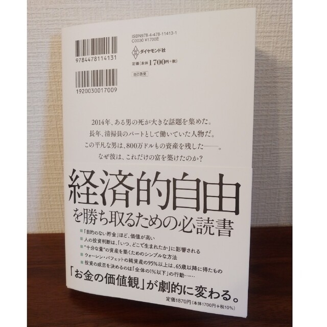 サイコロジーオブマネー エンタメ/ホビーの本(その他)の商品写真