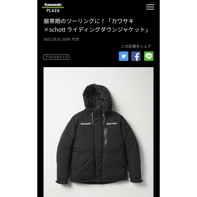 ジャケットカワサキ×Schott ライディングダウンジャケット