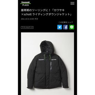 カワサキ(カワサキ)のカワサキ×Schott ライディングダウンジャケット(その他)