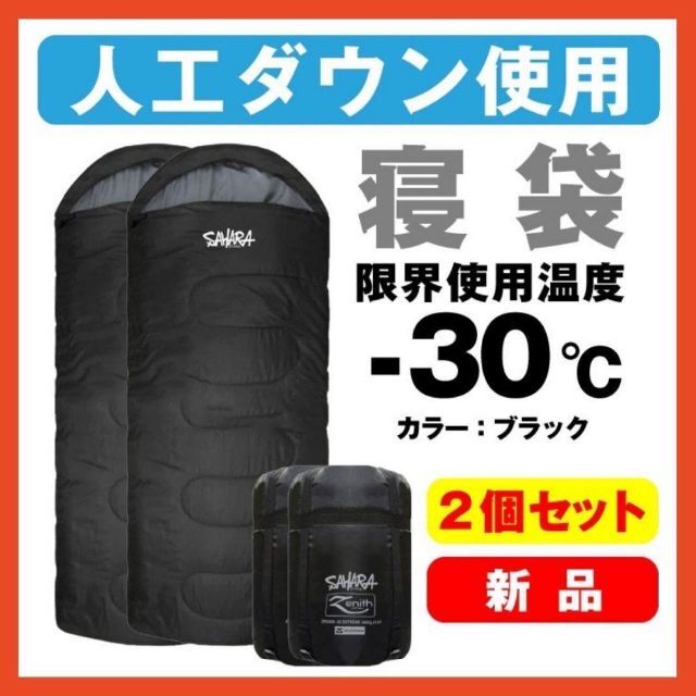 krakra新品　FieldSAHARA　Zenith　寝袋　-30℃　人工ダウン　2個