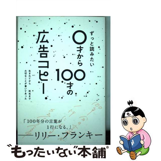 毎日読みたい365日の広告コピー - アート・デザイン・音楽