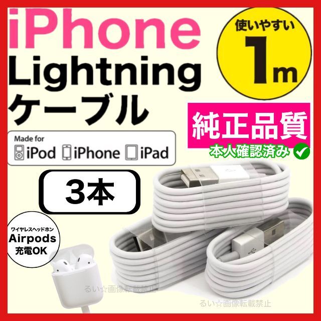 iPhone - iPhone充電器 Apple ライトニングケーブル 即日発送 1m3本