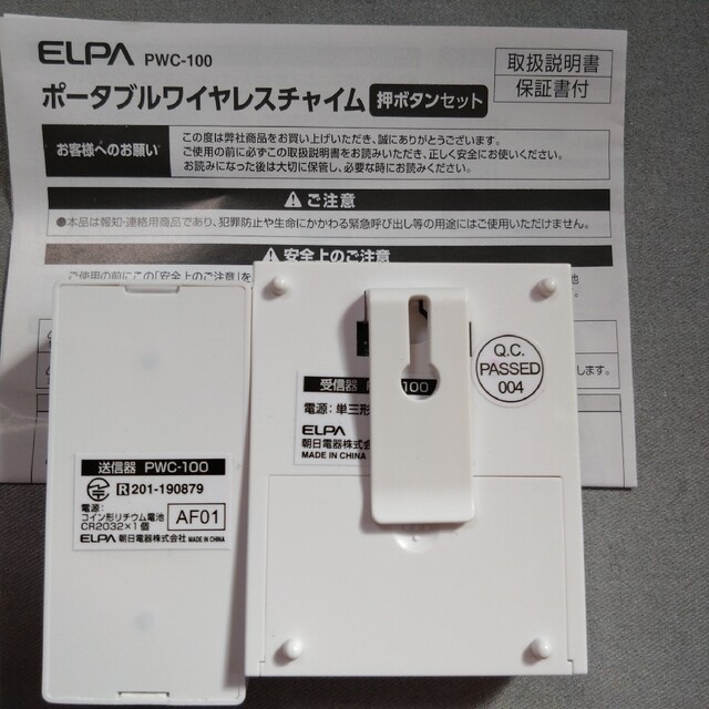 ELPA ポータブルワイヤレスチャイム 押ボタンセット 2