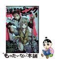 【中古】 撲殺ピンク 性犯罪者処刑人 １/日本文芸社/山本晃司