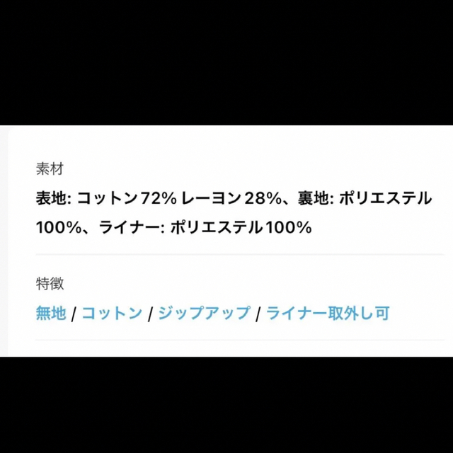 【美品】EmmaTaylor×Freak’sStore ライナー付きブルゾンレディース