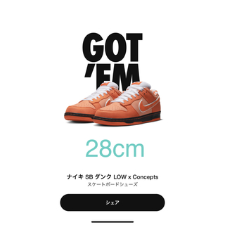 ナイキ(NIKE)のナイキSBダンクLOW x Concepts Orange Lobster(スニーカー)