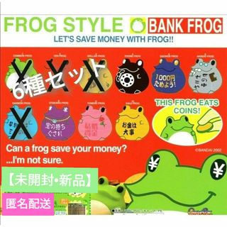 🉐🐸【FROG STYLE 2003】6種セット ソフビBANK FROG(ゲームキャラクター)