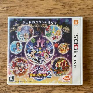 バンダイナムコエンターテインメント(BANDAI NAMCO Entertainment)のディズニー マジックキャッスル マイ・ハッピー・ライフ2 3DS(携帯用ゲームソフト)